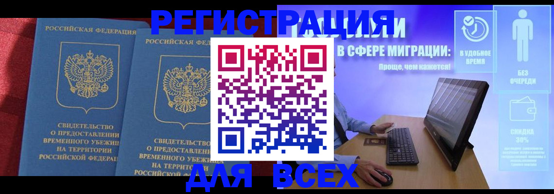 временная регистрация купить в Очёре