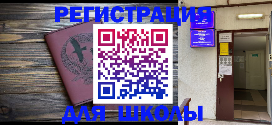 прописка для школы в Очёре