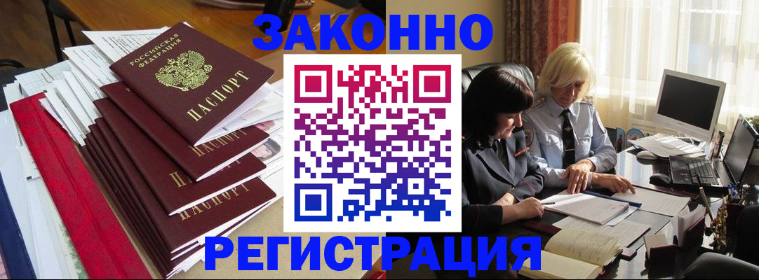 временная регистрация купить в Очёре